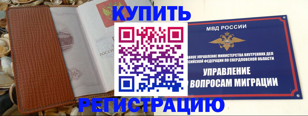 временная регистрация недорого в Онеге