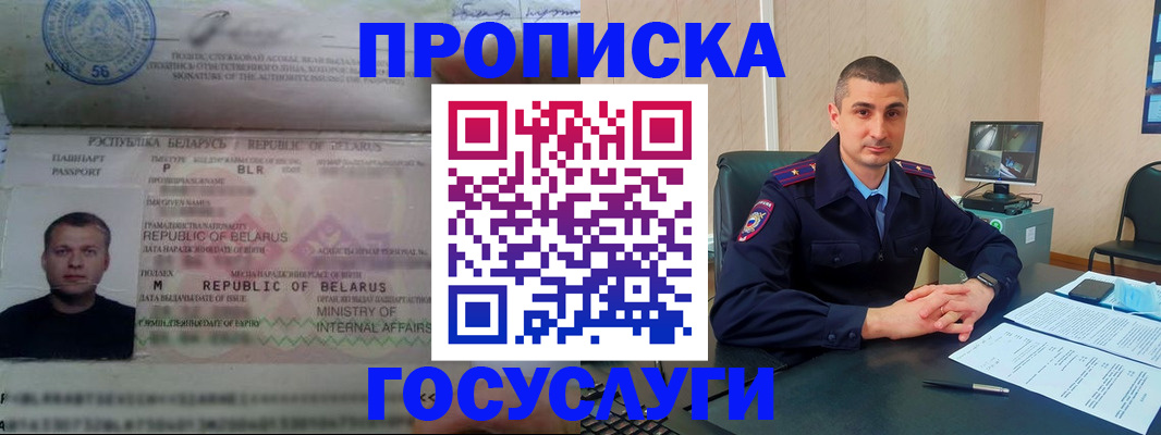 прописка 2025 в Онеге