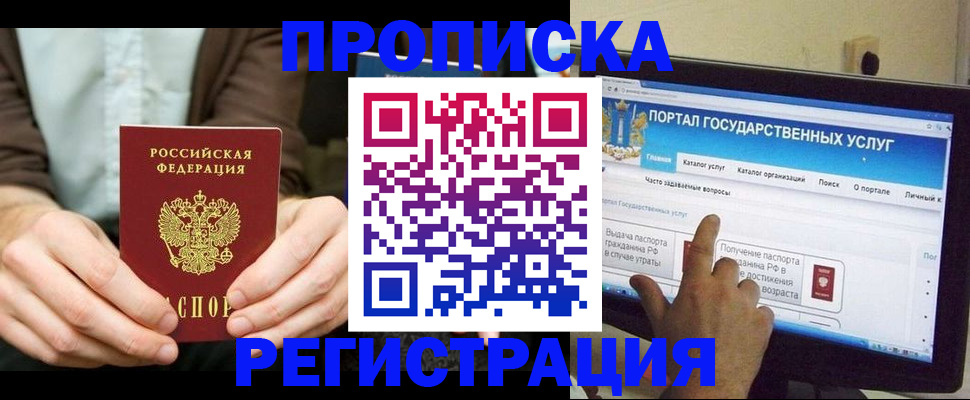 прописка в Онеге
