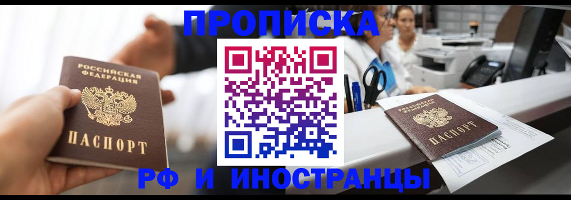 временная прописка в Онеге